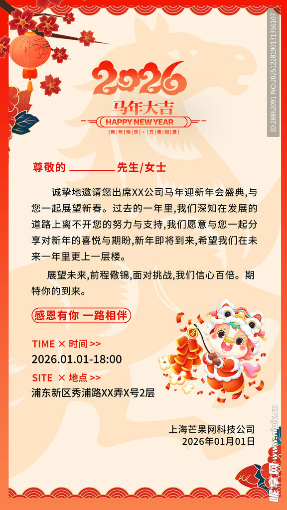 2026活动通知海报