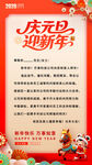 庆元旦迎新年宣传海报
