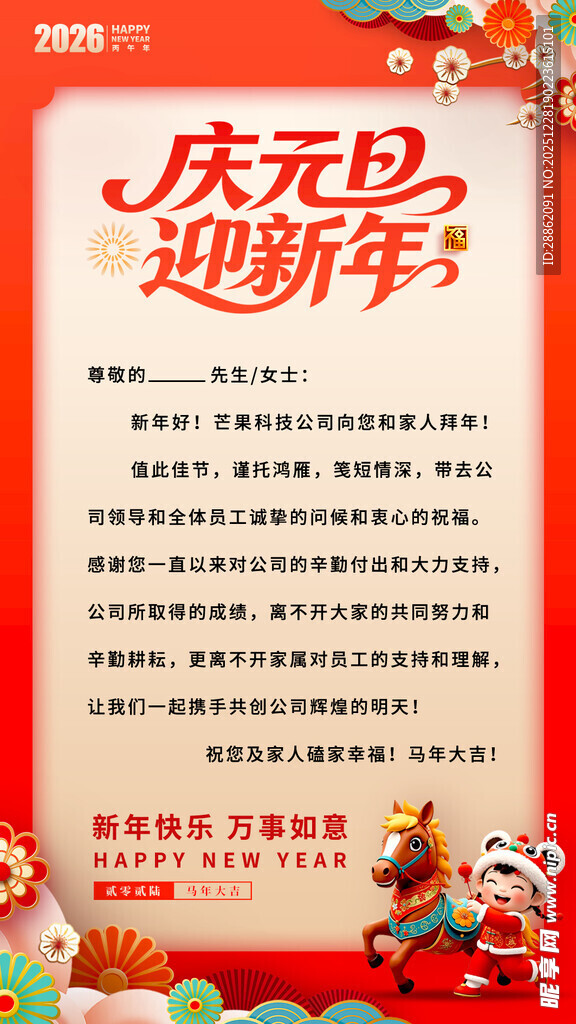 庆元旦迎新年宣传海报