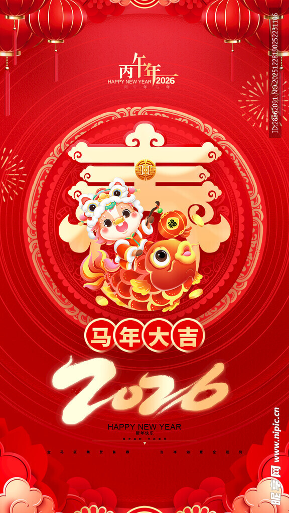 喜庆马年邀请函