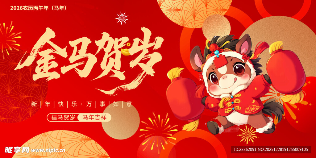 金马贺岁卡通形象海报