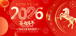 2026新春展板图