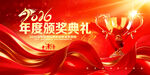 年度颁奖典礼喜庆背景图