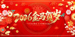 2026马年贺岁喜庆背景图