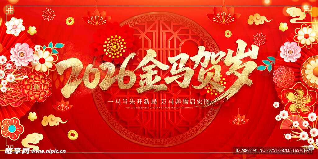 2026马年贺岁喜庆背景图