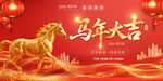 马年大吉贺岁图