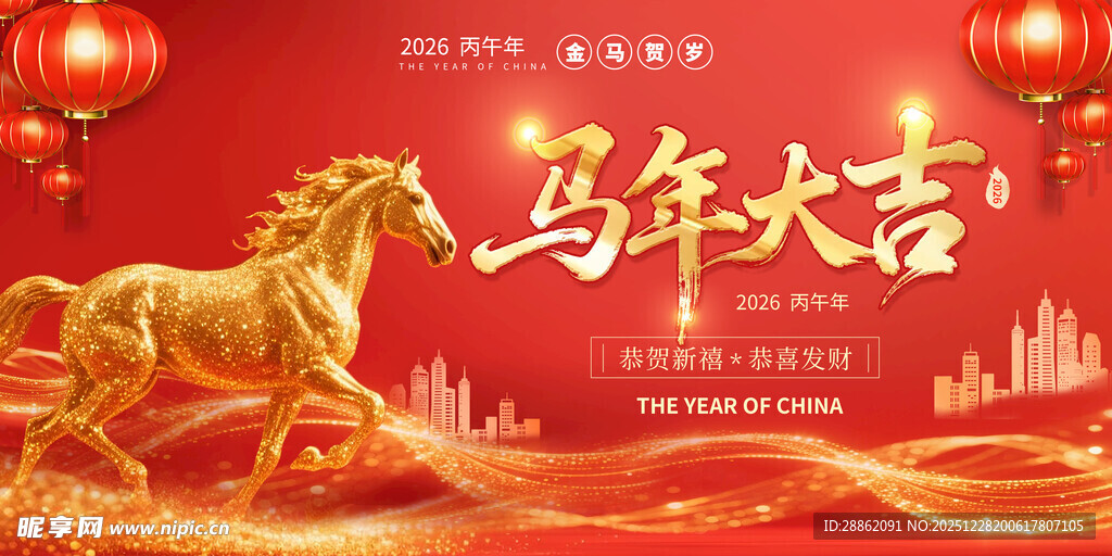 马年大吉贺岁图