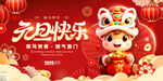 元旦快乐贺岁海报