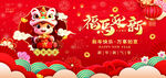 福娃贺新春