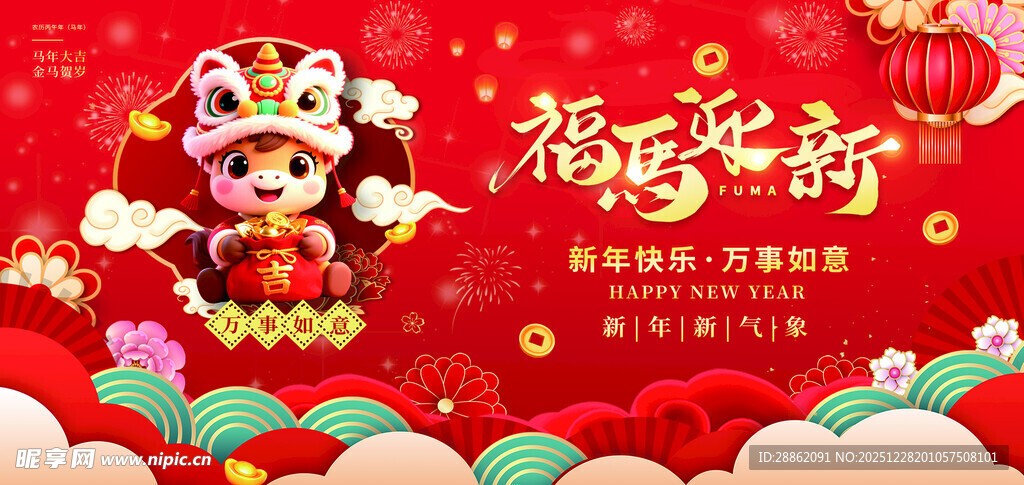 福娃贺新春