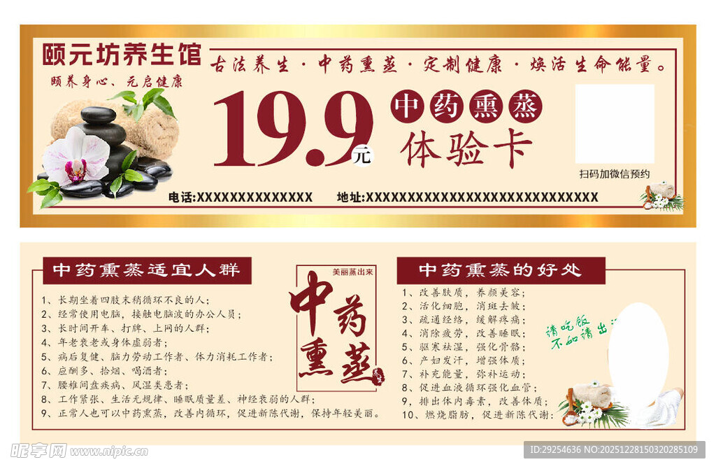  会员卡 汗蒸 养生优惠券