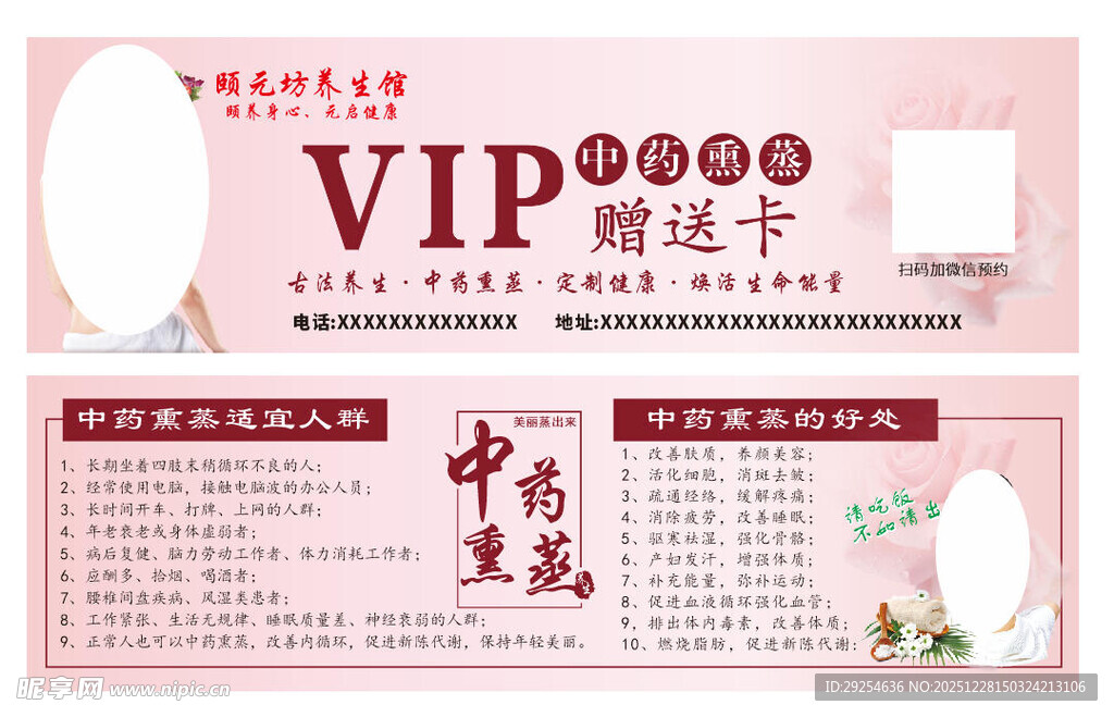 汗蒸 养生 中药 优惠券