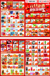 元旦特惠 超市宣传页