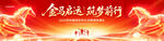 2026马年企业年会背景板