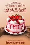 爆浆草莓蛋糕诱人美味海报