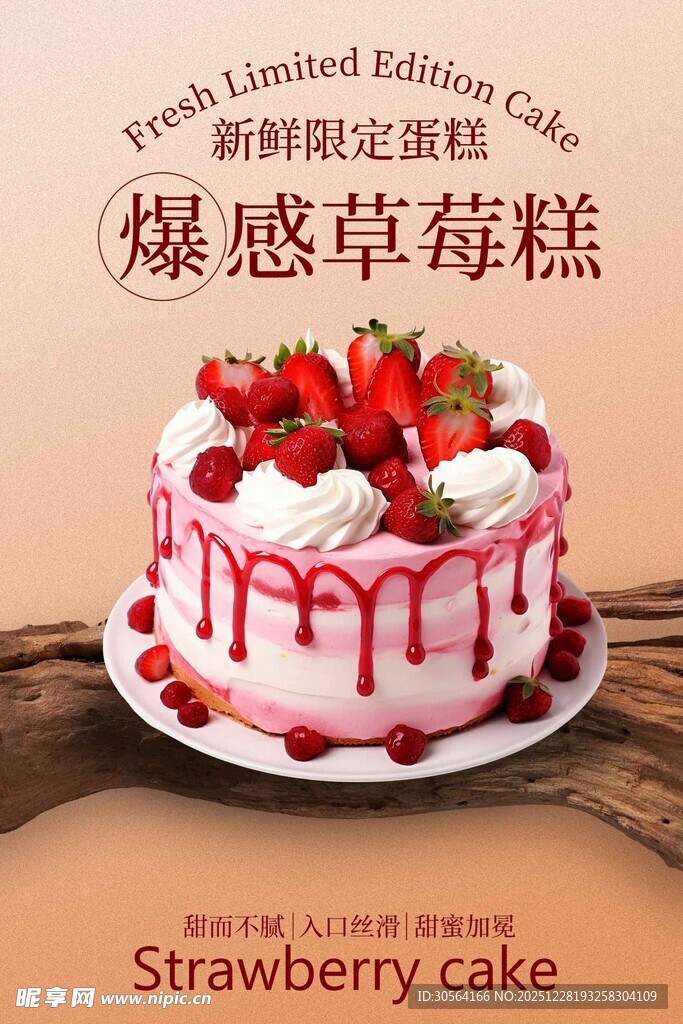 爆浆草莓蛋糕诱人美味海报