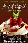 甜蜜草莓蛋糕宣传海报