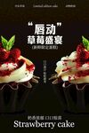 唇动草莓盛宴蛋糕海报