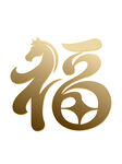 金色马年专属福字矢量图