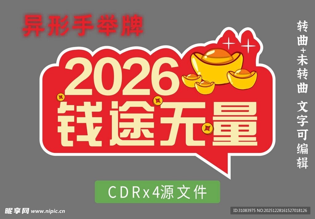 2026钱途无量手举牌