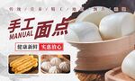 手工面点广告