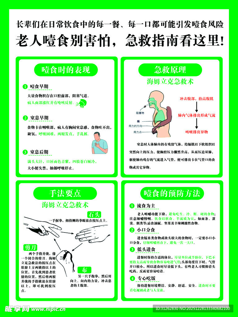 老人防噎食指南