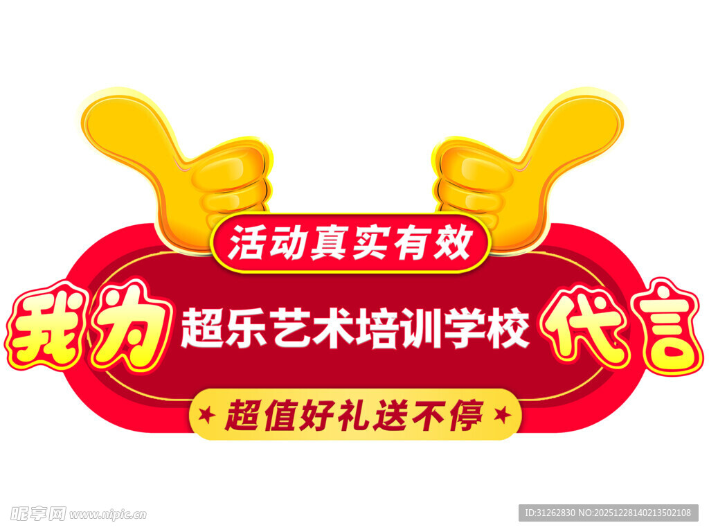 异形代言手举牌