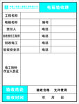 电箱验收牌