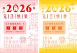 2026元旦假期海报
