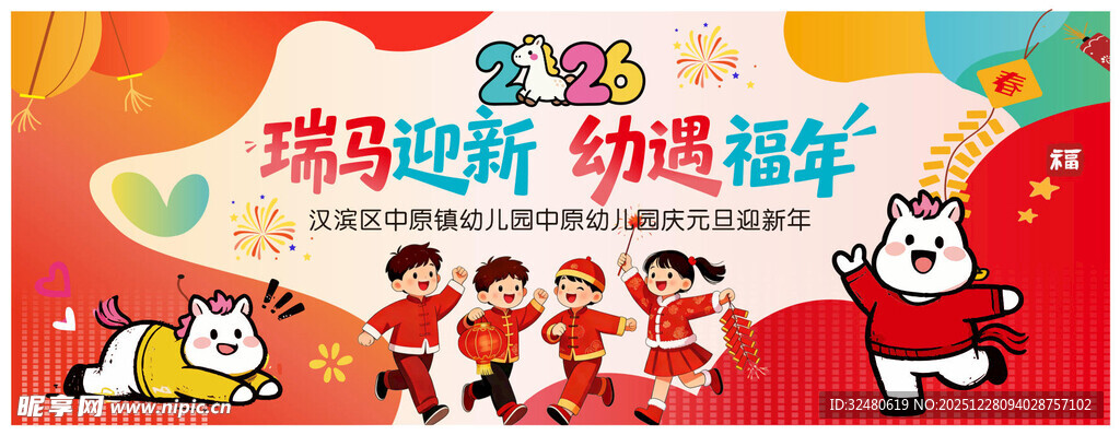 幼儿迎新年表演