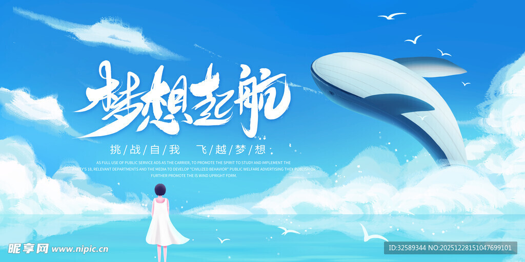 梦想起航的浪漫天空