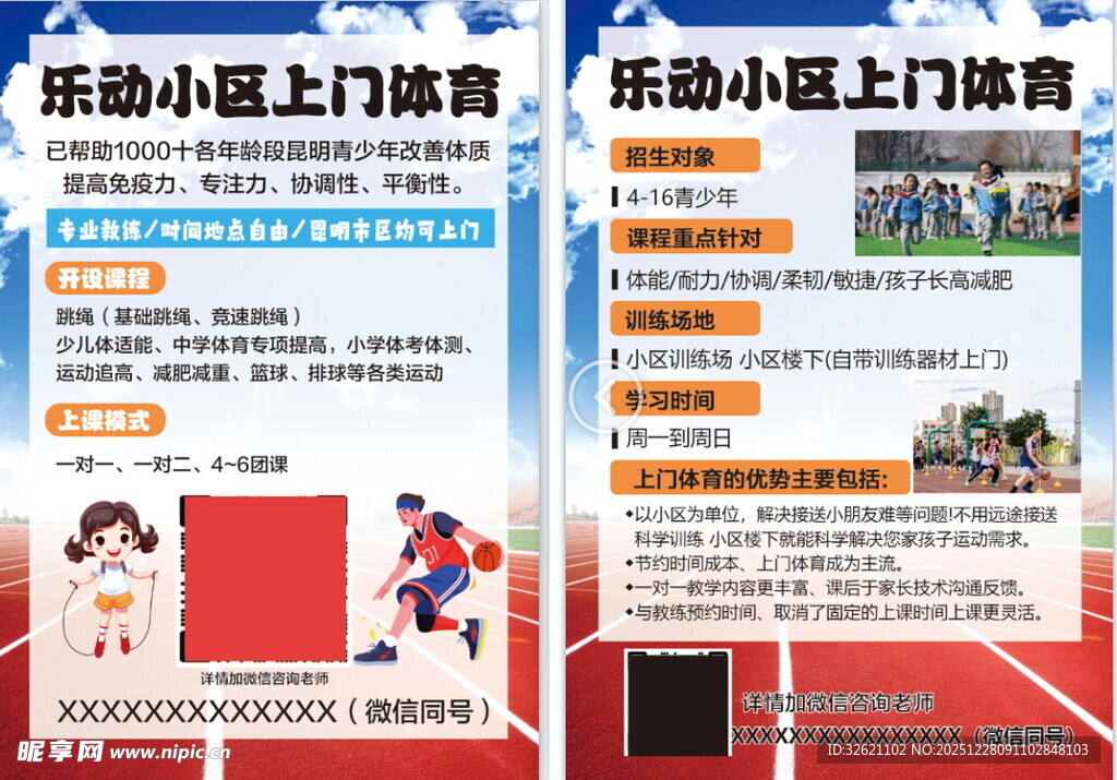 乐动小区上门体育培训