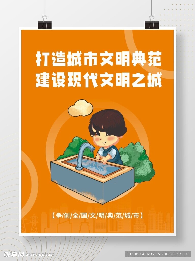 打造文明城市海报宣传