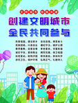 全民参与创建文明城市