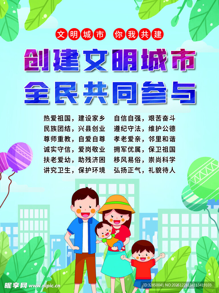 全民参与创建文明城市