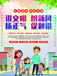讲文明树新风扬正气促和谐海报