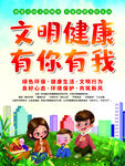 文明健康生活宣传海报