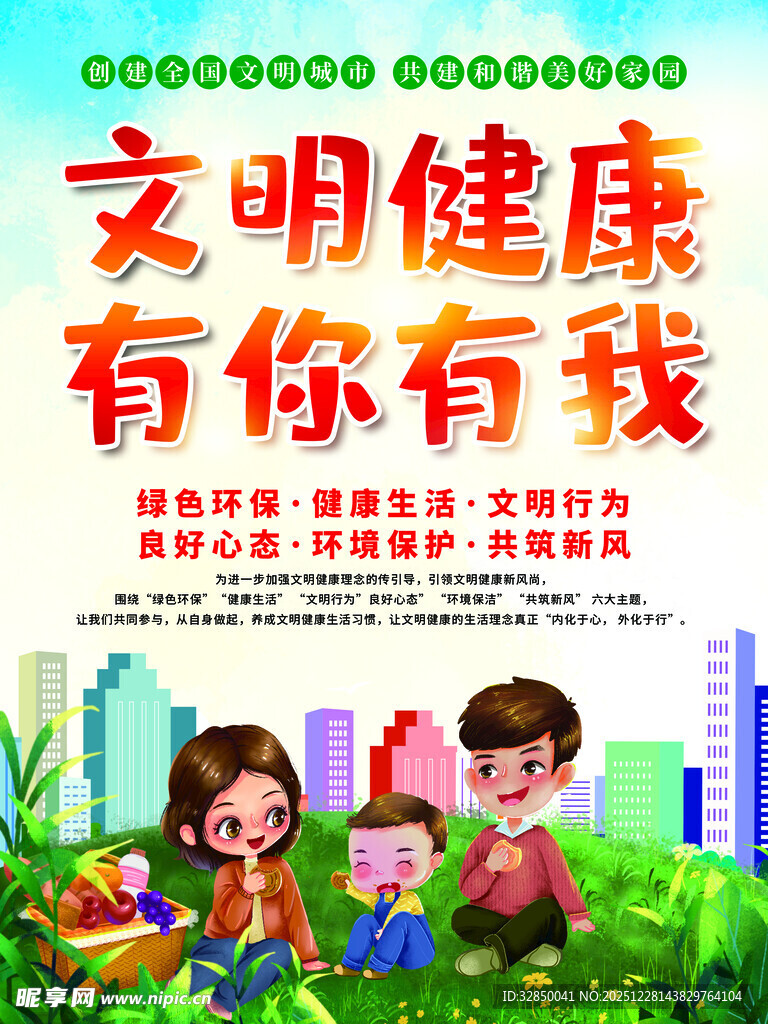 文明健康生活宣传海报