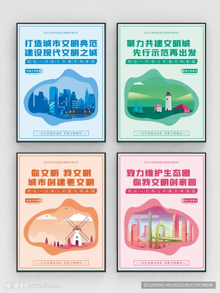 扁平风创建文明城市公益宣传海报