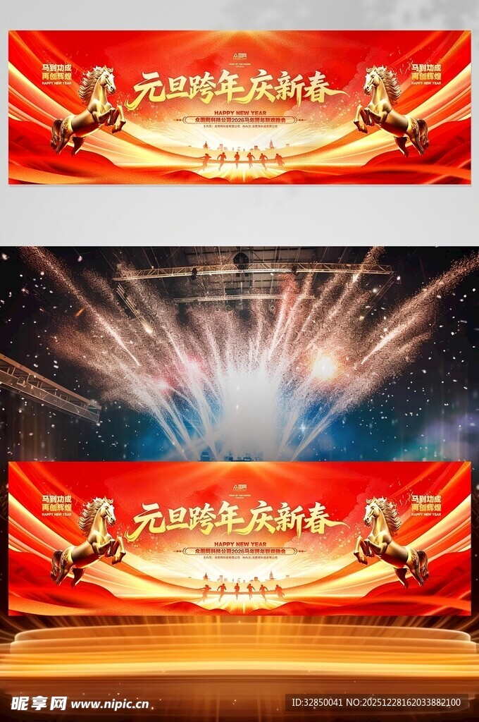 2026年元旦跨年迎新联欢晚会