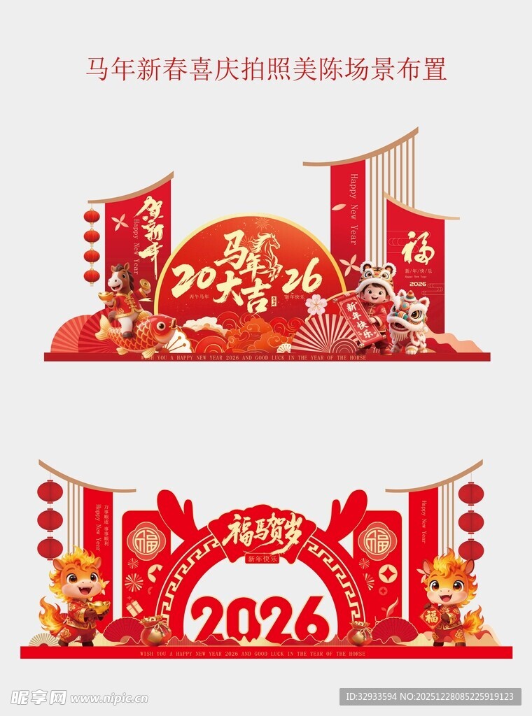 2026年春节美陈场景布置