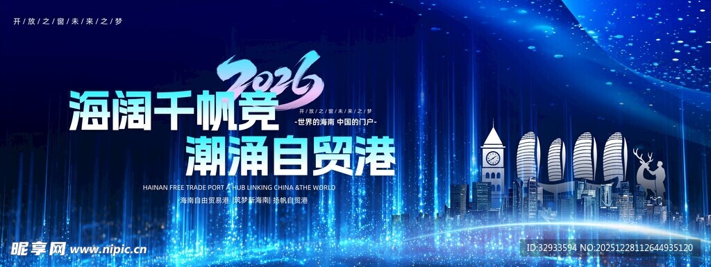 海南自由贸易港海阔千帆竞潮涌自