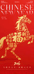 马年元旦金马祝福朋友圈海报