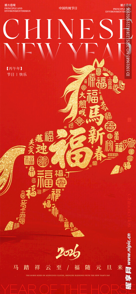 马年元旦金马祝福朋友圈海报