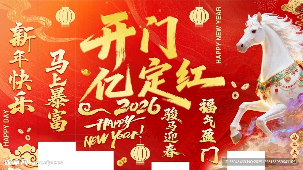 新年开门红喜庆装饰图