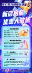 新店启航优惠活动海报