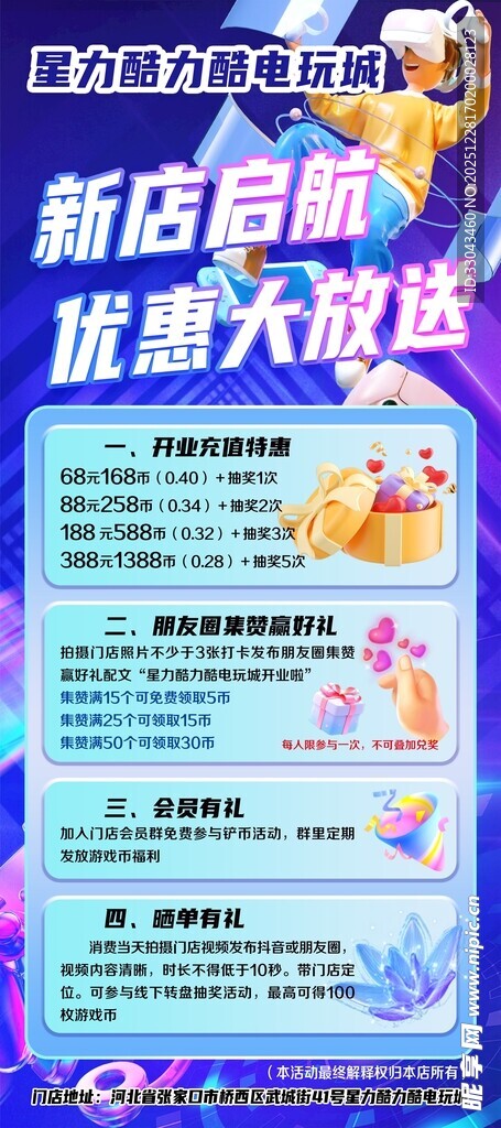 新店启航优惠活动海报