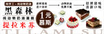 黑森林等多样美味蛋糕 一元慕斯