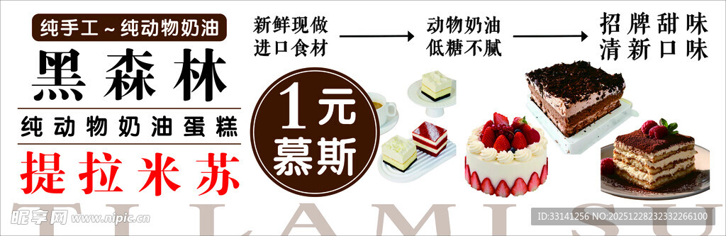 黑森林等多样美味蛋糕 一元慕斯