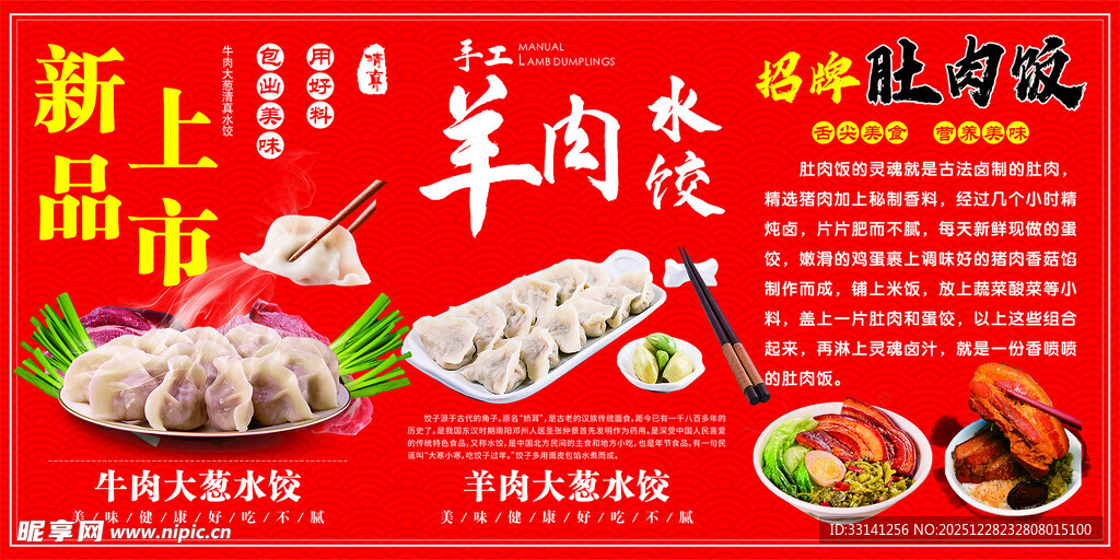 肚肉饭水饺海报